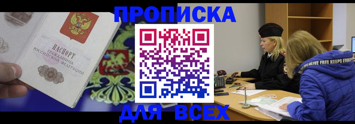 прописка 2025 в Кудымкаре