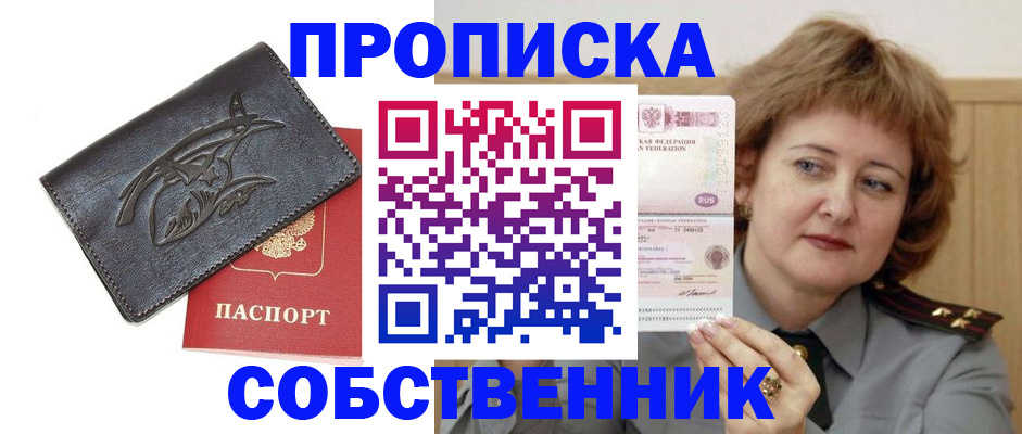 временная регистрация собственник в Кудымкаре